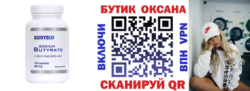 Купить  Макушино  Бутират 1.4BDO 